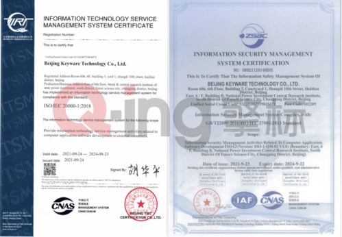 擎標(biāo)信息關(guān)鍵科技榮獲ISO27001與ISO20000雙認(rèn)證，引領(lǐng)信息技術(shù)咨詢服務(wù)新標(biāo)桿