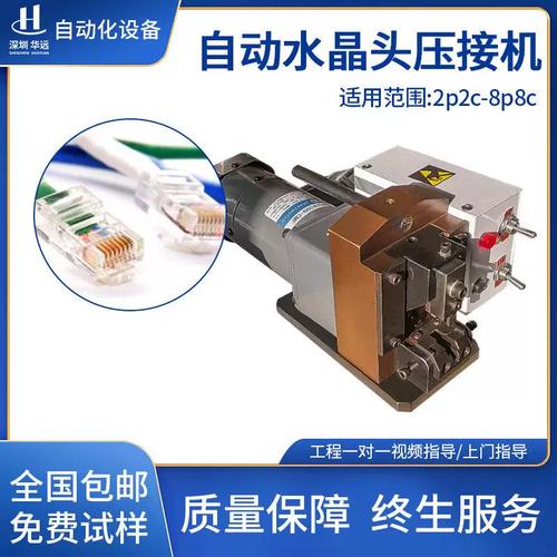 網(wǎng)絡(luò)線水晶頭自動壓接機電話線英式美式小金剛超56類線接頭壓著機